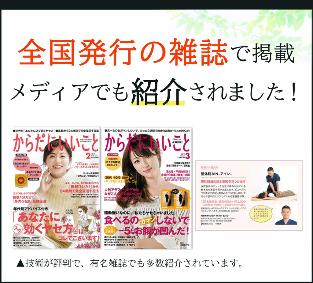 全国発行の雑誌で掲載され、メディアでも紹介されました