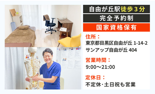 自由が丘駅から徒歩3分・夜21時まで営業