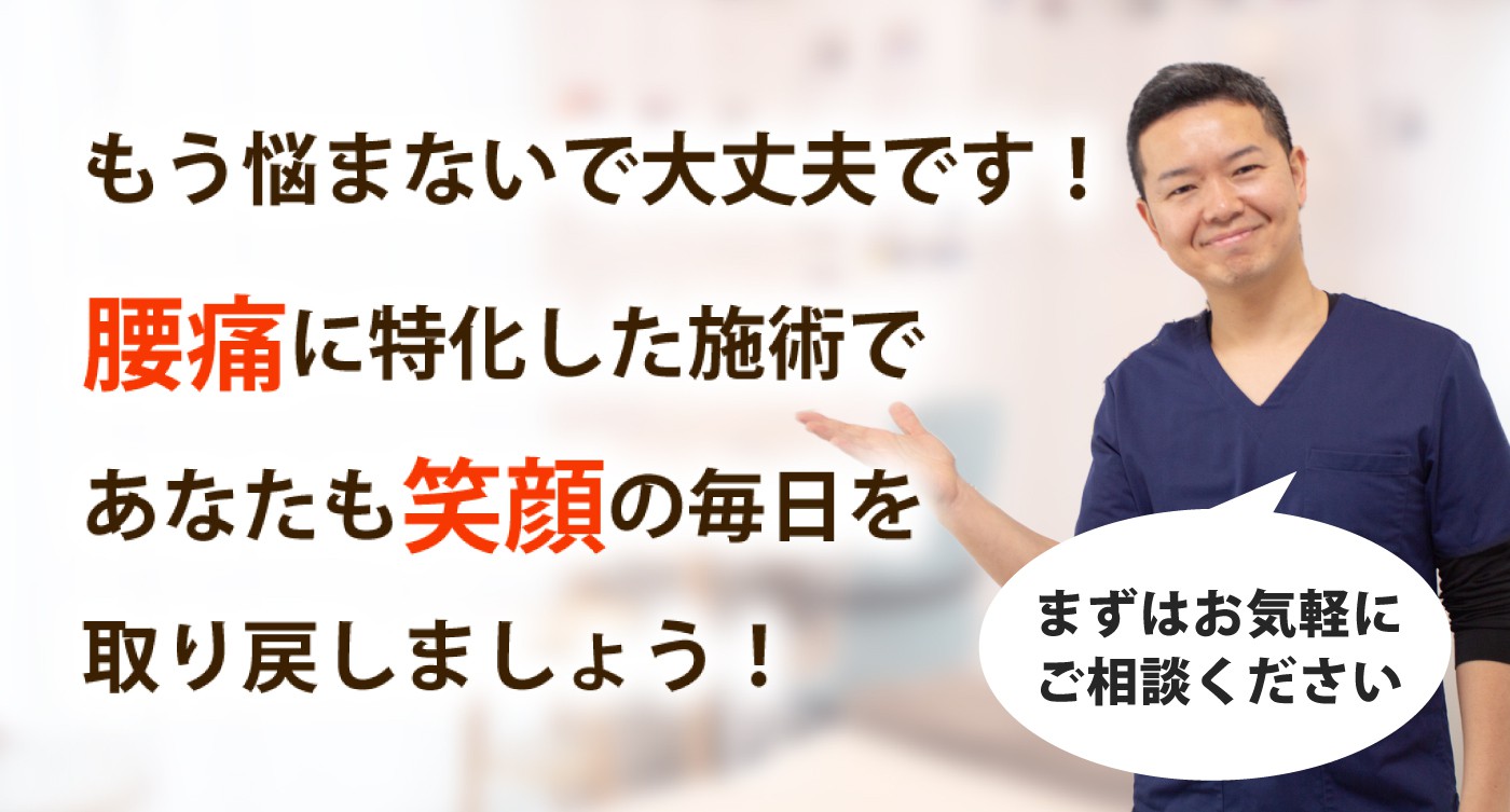 整体院AIN-アイン-で腰痛を根本改善しませんか？