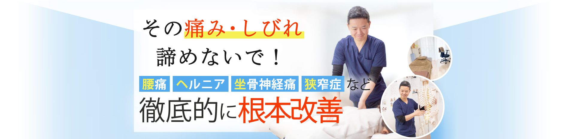 自由が丘駅で腰痛改善の整体なら整体院AIN-アイン- 松戸院