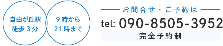 お問合せ・ご予約はこちら